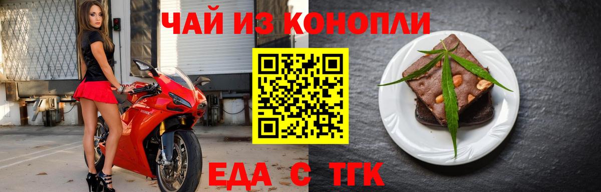 Братск  Печенье с ТГК конопля  Вход с VPN 