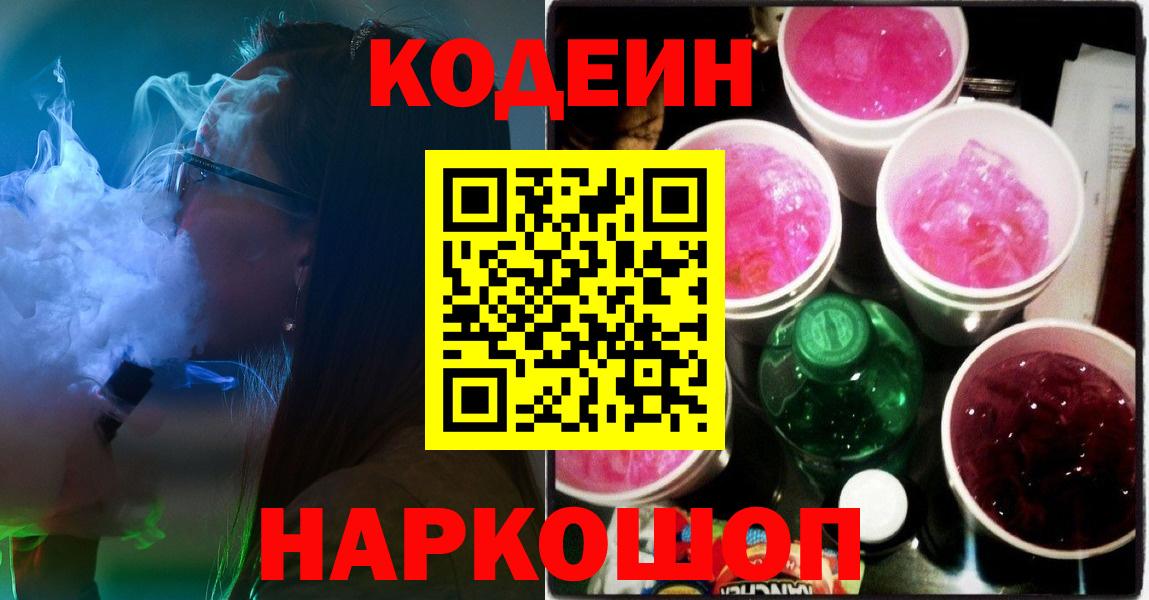 Кодеин напиток Lean (лин)  Вход с VPN  Братск  Кодеин напиток Lean (лин) 