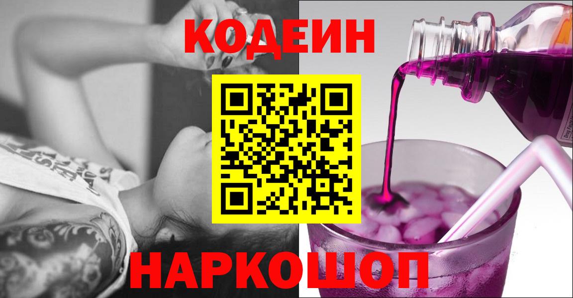Кодеиновый сироп Lean напиток Lean (лин) Братск