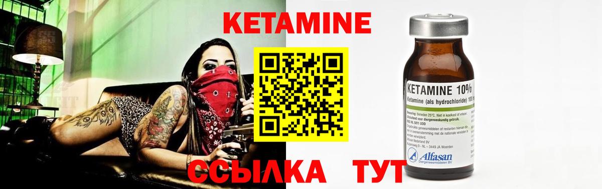 КЕТАМИН VHQ Братск