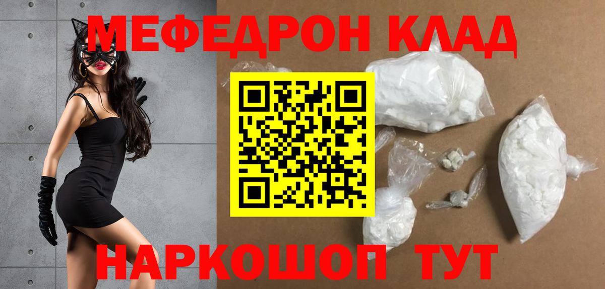 Меф мяу мяу мука Братск
